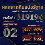 ตรวจหวยปี 2565